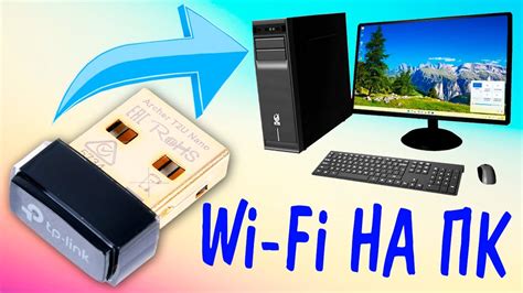 Выбираем подходящий USB-адаптер для подключения WiFi к компьютеру