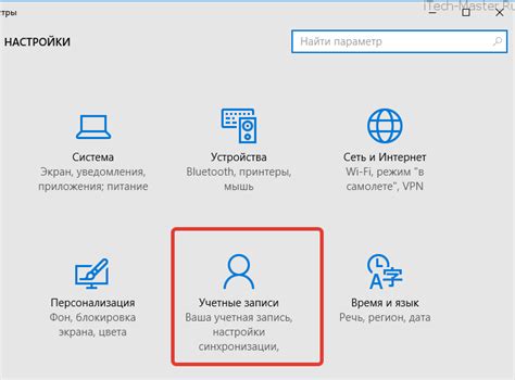 Выбор "Учетная запись" в настройках