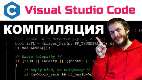 Выбор Си и Visual Studio Code