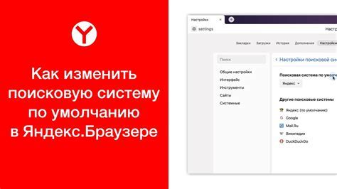 Выбор Яндекс по умолчанию