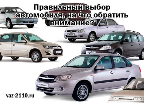 Выбор автомобиля: на что обратить внимание