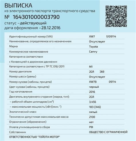 Выбор автомобиля по электронному ПТС