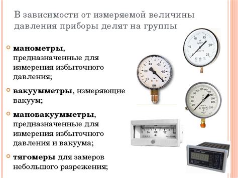 Выбор аппарата для измерения давления