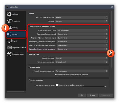 Выбор аудио устройства в OBS