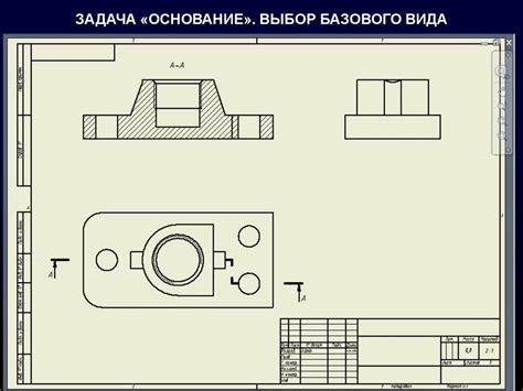 Выбор базового вида