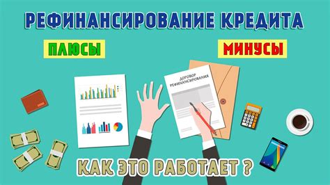 Выбор банка для рефинансирования кредита