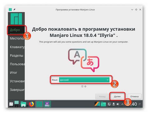 Выбор версии Manjaro и установка