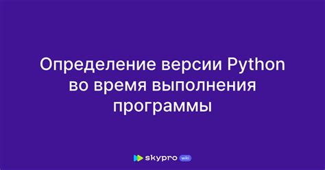 Выбор версии Python