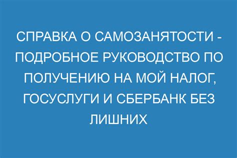 Выбор вида самозанятости и получение свидетельства