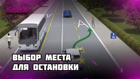 Выбор времени остановки