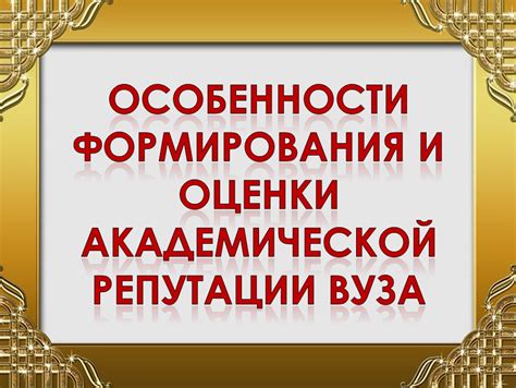 Выбор вуза: критерии и рекомендации