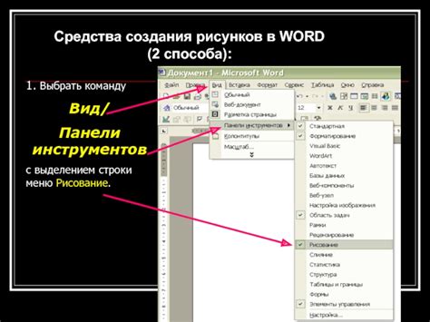 Выбор графика из инструментов Word