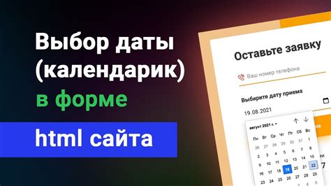 Выбор даты и времени для события