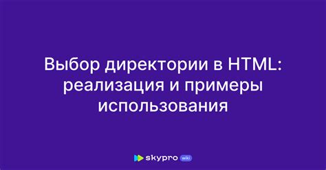 Выбор директории