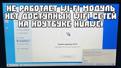 Выбор доступных сетей Wi-Fi