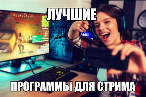 Выбор желаемой игры для стрима