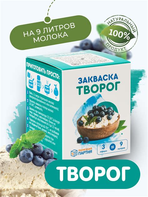 Выбор закваски для приготовления творога