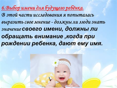 Выбор имени для будущего ребенка