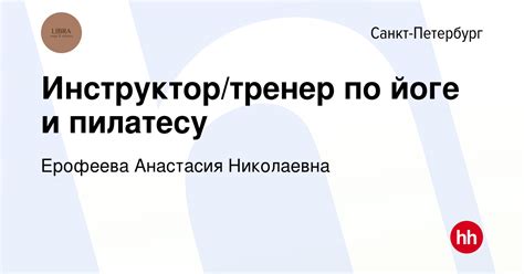 Выбор инструктора по йоге