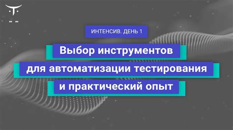 Выбор инструментов для мобильной автоматизации