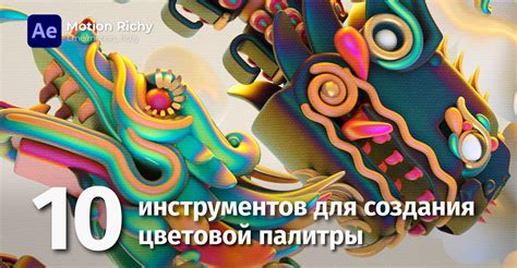 Выбор инструментов и цветовой палитры