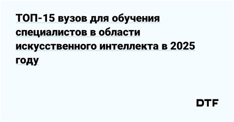 Выбор искусственного интеллекта для обучения