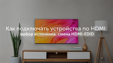 Выбор источника звука на телевизоре Sony