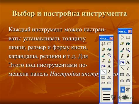 Выбор и настройка инструмента "Линия"