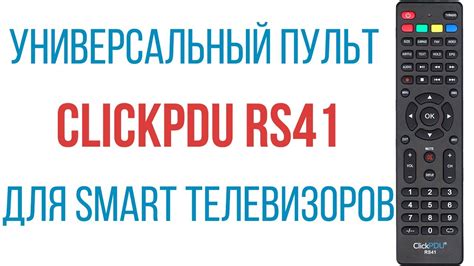 Выбор и настройка универсального пульта