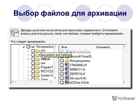 Выбор и настройка файлов для архивации