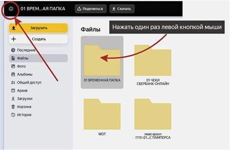 Выбор и открытие файла на Яндекс Диске