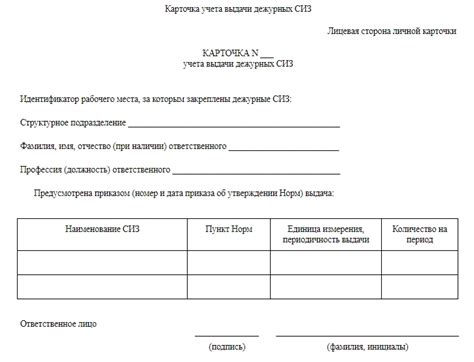 Выбор и подготовка дежурных СИЗ