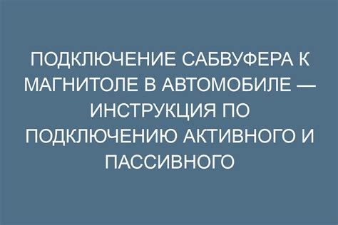 Выбор и подключение устройства к магнитоле