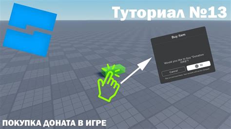 Выбор и покупка дома в Roblox Studio