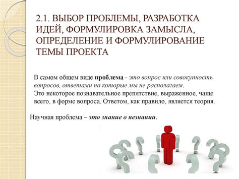 Выбор и разработка проекта