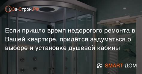 Выбор и установка душевой кабины