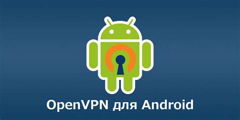 Выбор и установка VPN-клиента на Android