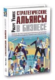 Выбор и установление долгосрочных партнерских отношений