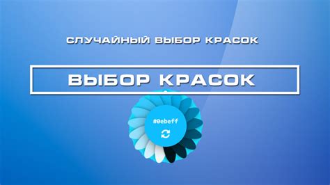 Выбор красок