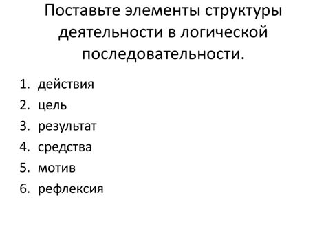 Выбор логической последовательности