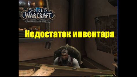 Выбор лучшего способа объединения инвентаря в World of Warcraft