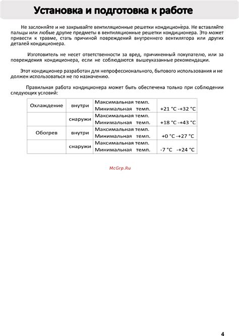 Выбор материала и подготовка к работе