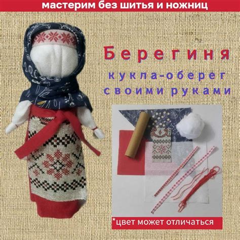 Выбор материалов для куклы-оберега