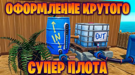 Выбор материалов для плота из Raft