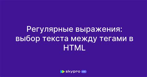 Выбор между использованием и тегами для оформления текста