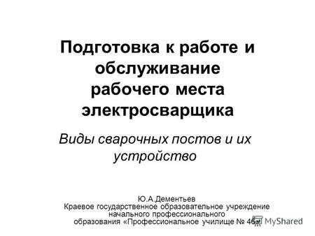 Выбор места и подготовка к работе