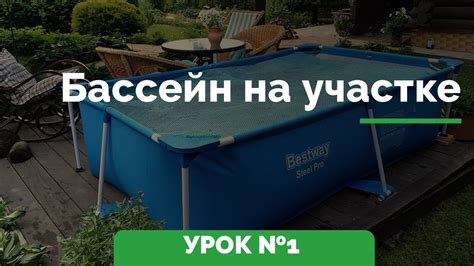 Выбор места на участке под бассейн