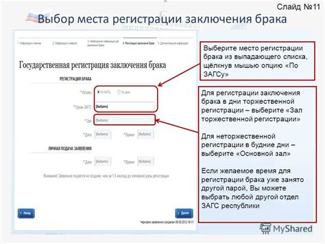 Выбор места регистрации