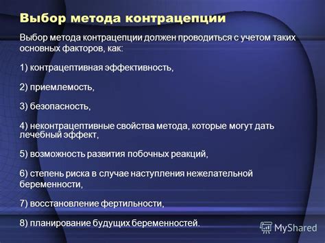 Выбор метода обусловлен множеством факторов