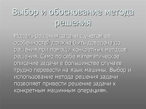 Выбор метода решения